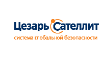 спутниковые системы, цезарь сателит, охранные системы