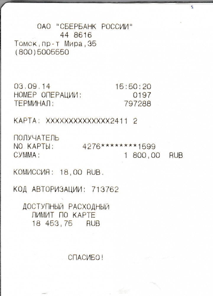 Как выглядит чек при оплате картой