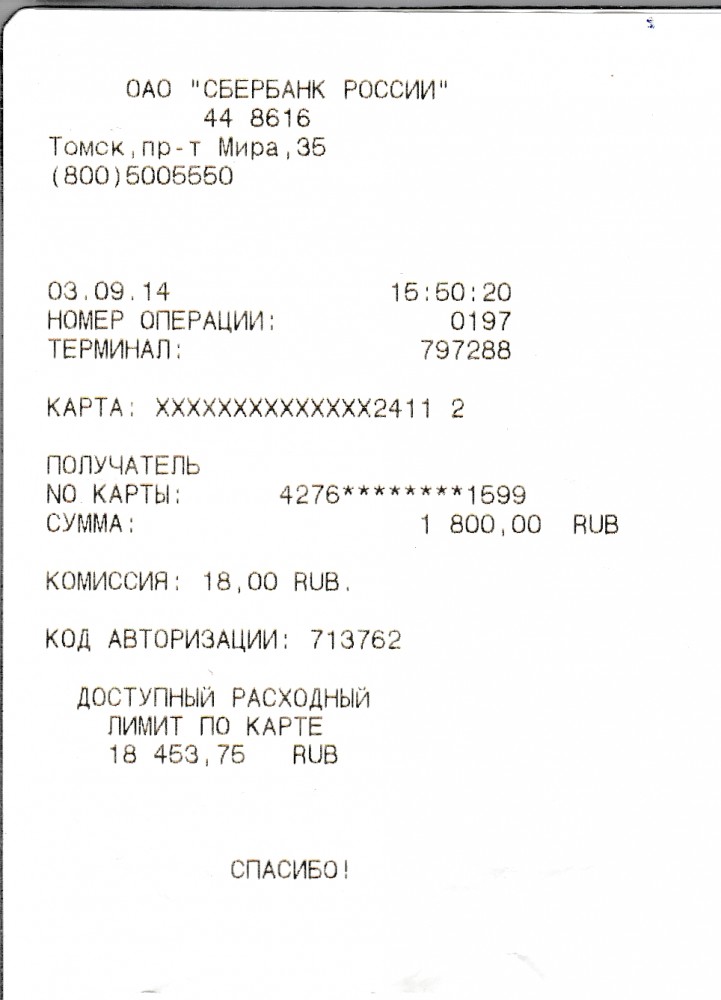 Электронный чек на почту приходит. Чек об оплате. Чек об оплате операции. Чек квитанция об оплате. Электронный чек об оплате.